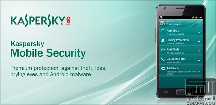 Kaspersky Mobile Security أخر اصدار مدفوع