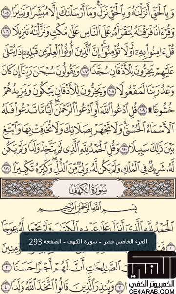 القرآن الكريم لأجهزة الأندرويد