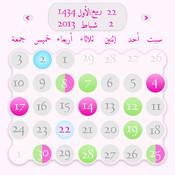 تطبيق [التقويم الإسلامي] للأيفون والأيباد .. مجاني لفترة محدودة