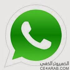 حصريا واتساب اليوم WhatsApp Messenger v2.11.140 APK