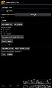 برنامج PocketInvEditor Pro النسخه المدفوعه