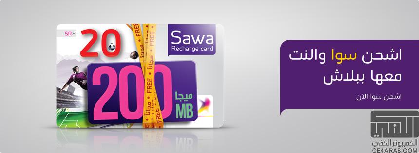 احذروا من استخدام الانترنت المجاني عند شحن سوا من stc في اليوم السابع