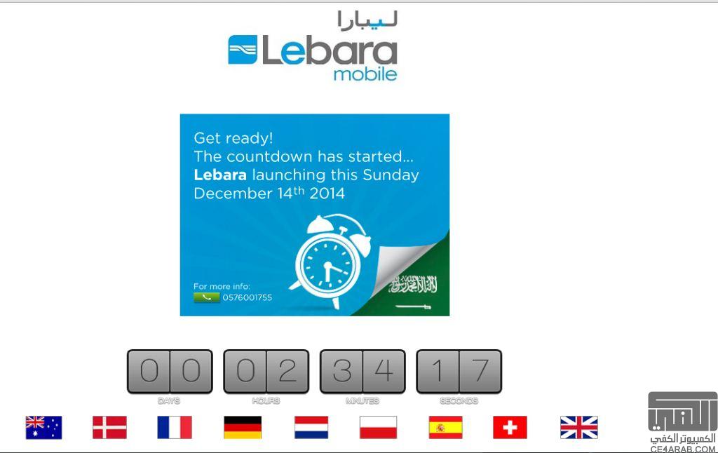 تحديث: انتهى العد التنازلي لتشغيل شركة الاتصالات الافتراضية Lebara في السعودية وإليكم التفاصيل