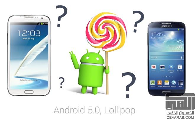 Samsung : تؤكـد حصول النوت II و Galaxy S5 Mini وغيرها على اندرويد 5.0