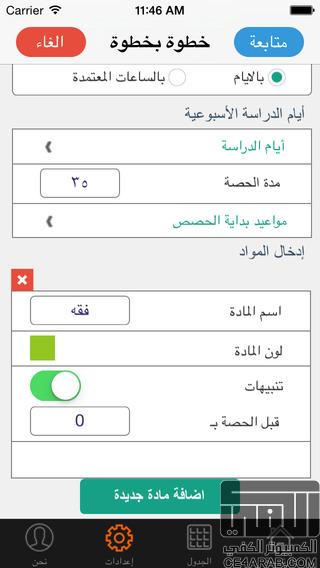 التطبيق التعليمي رقم 1... للأندرويد والأيفون مجانًا