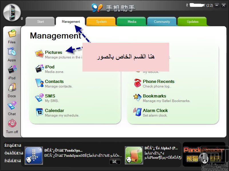 مشكلة في iPhone_PC_Suite