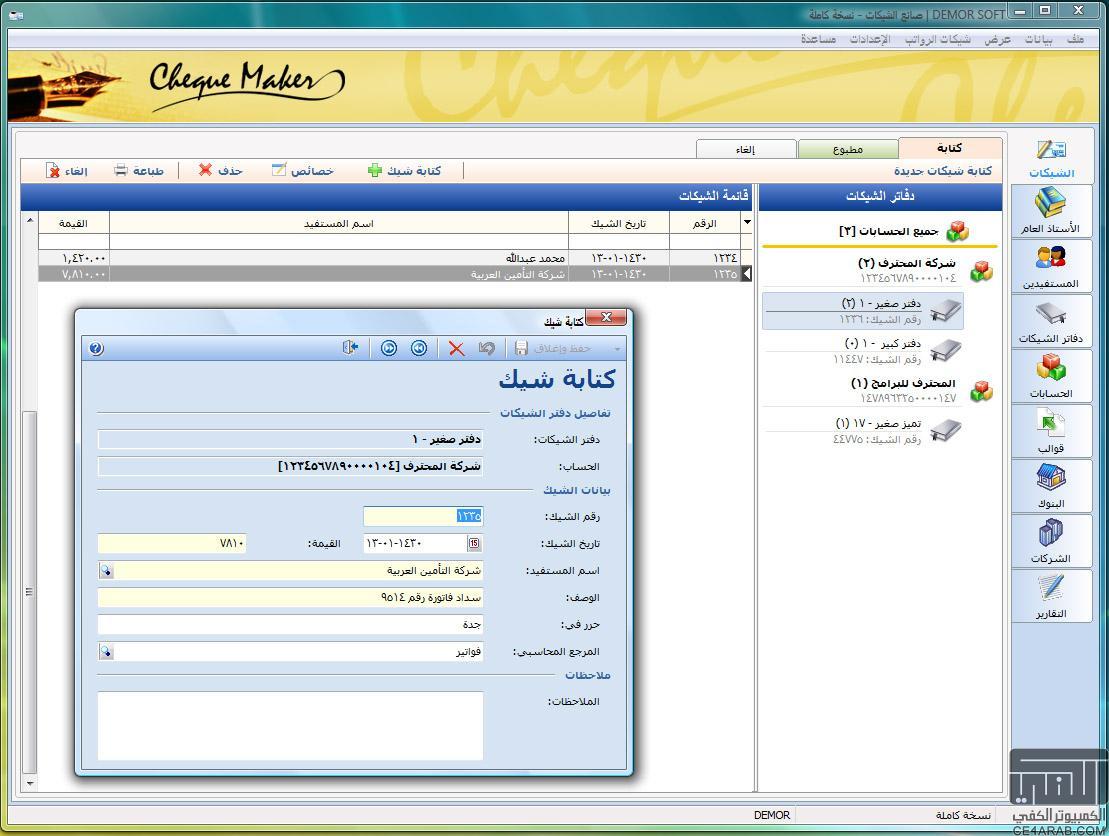 برنامج طباعة الشيكات DEMOR Cheque Maker