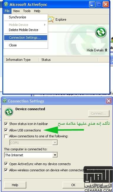 حل مشكلة ال التزامن مع Windows Mobile Center
