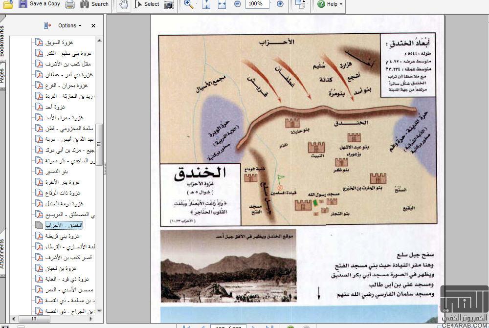 كتاب  اطلس السيرة النبوية,,,, بصيغة pdf  رائع