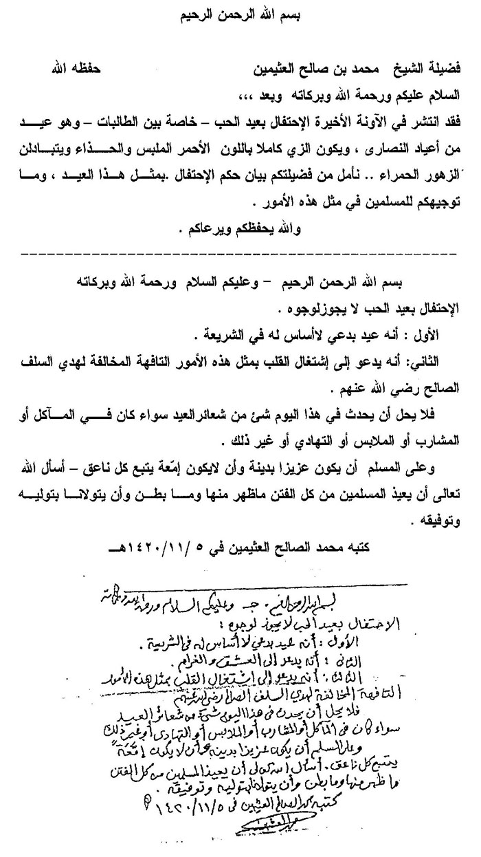 ماذا قال الرسول عن عيد الحب