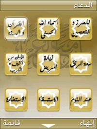 Arabic Applications for HTC Touch Diamond (Arabic ROM version 2.03)