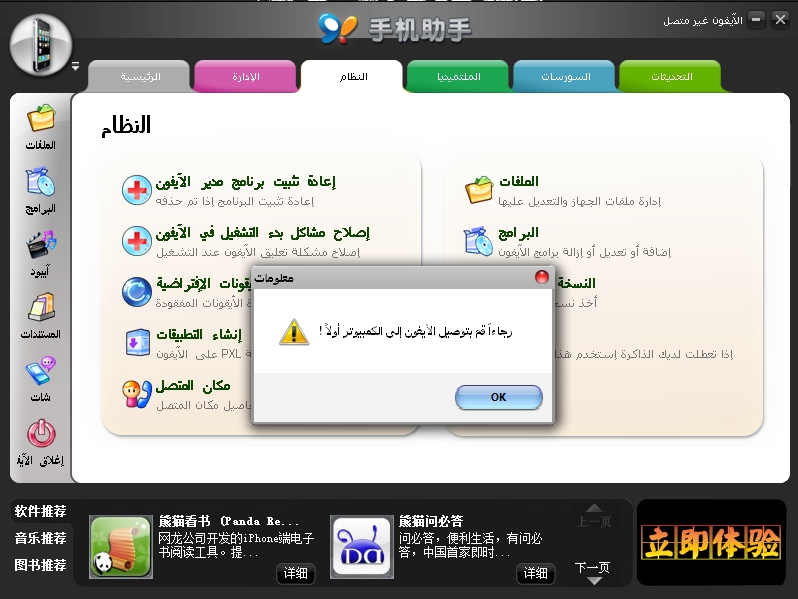 برنامج ايفون بي سي سيوت iPhone PC Suite 2.9.72 + التعريب