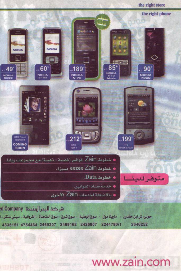 وصول HTC Touch Diamond الى اسواق الكويت