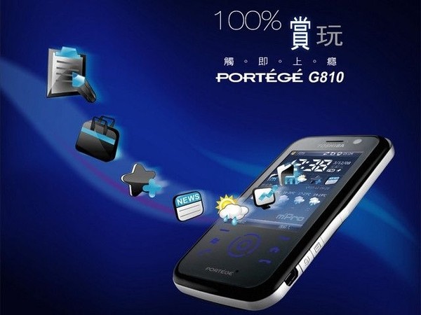Portégé G810 الجديد من توشيبا (نظام ملاحه+3G+256MB ROM+راديو FM)