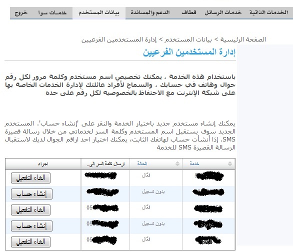 يمكنك تخصيص اسم مستخدم لكل فرد من عائلتك على موقع خدماتي من الاتصالات السعوديه