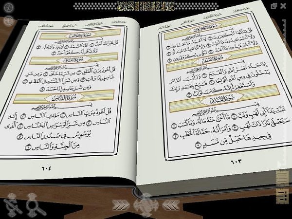 &&&~>  القــرآن الكريــم بشكل أكثر من رائع "Quran 3D"  <~&&&