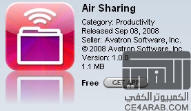 برنامج Air Sharing