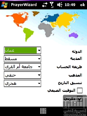 عرب التتش برو كامل بملف تنصيب واحد (شامل الملحقات+الكيبورد الخارجي)+القران والقاموس