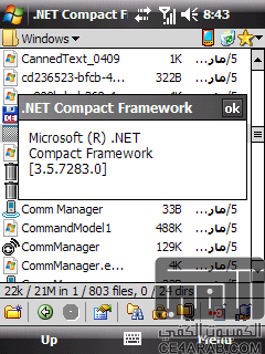 Microsoft .NET Compact Framework 3.5 RTM بعمل على تسريع الاجهزة - طريقة التفعيل 3-3-