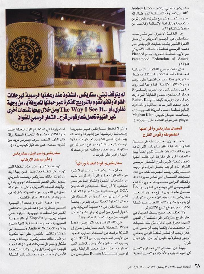 تحذير بخصوص starbucks