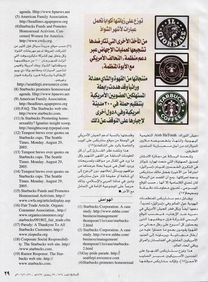 تحذير بخصوص starbucks