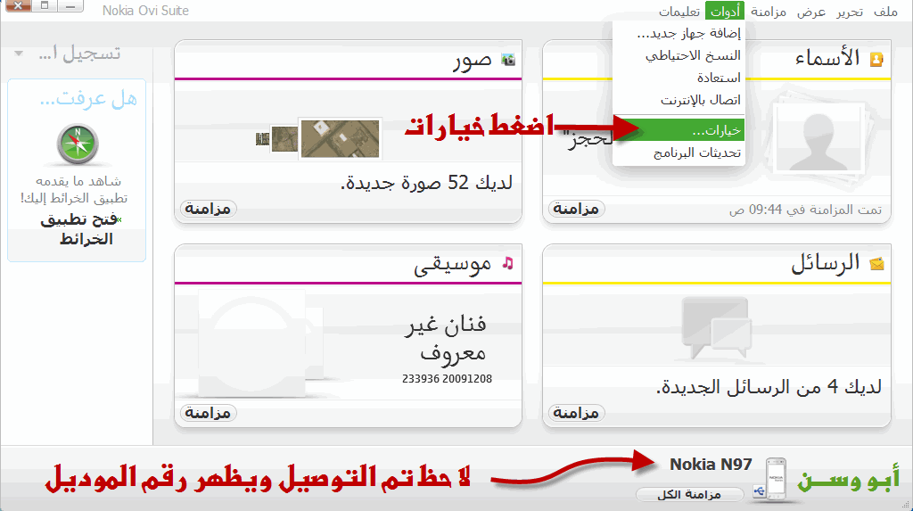 شرح مفصل بالصور لطريقة نقل الأسماء من النوكيا إلى الآيفون