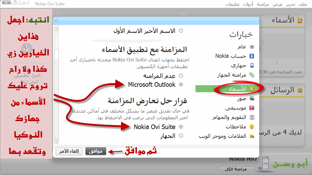 شرح مفصل بالصور لطريقة نقل الأسماء من النوكيا إلى الآيفون