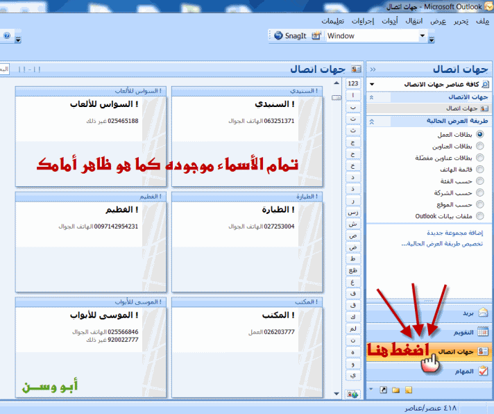 شرح مفصل بالصور لطريقة نقل الأسماء من النوكيا إلى الآيفون