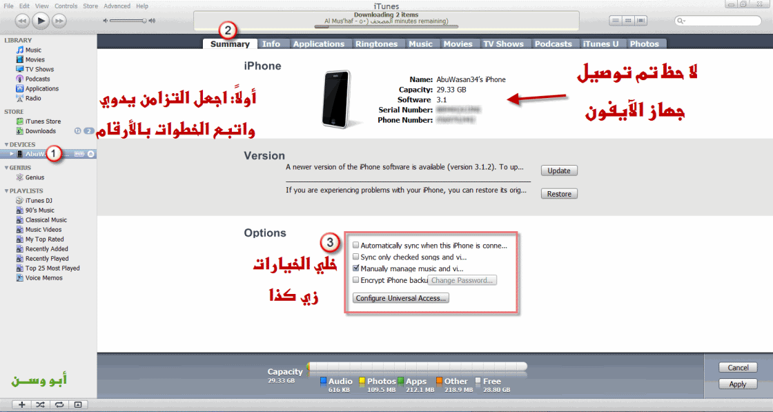 شرح مفصل بالصور لطريقة نقل الأسماء من النوكيا إلى الآيفون