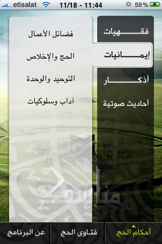 Manasek برنامج اليوم مناسك الحج والعمرة 12-12 !!! Manasek برنامج اليوم مناسك الحج والعمرة 12-12 !!!