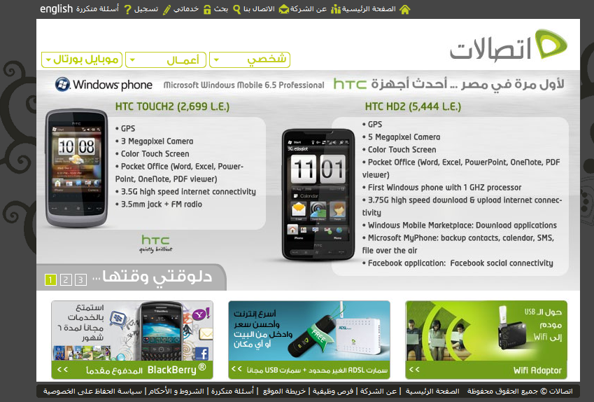 اتصالات مصر تبيع HD2 و Touch2 بنفس اسعار السوق الخيالية