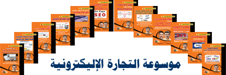 دورات تجارة الكترونية و تسويق الكترونى و أستيراد و تصدير من مركز التجارة الألكتر دورات تجارة الكترونية و تسويق الكترونى و أستيراد و تصدير من مركز التجارة الألكتر
