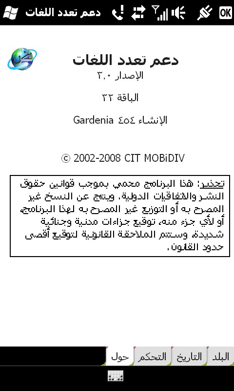 HTC HD2 Windows Mobile 6.5 English-Arabic ROM (GCC & Egypt)