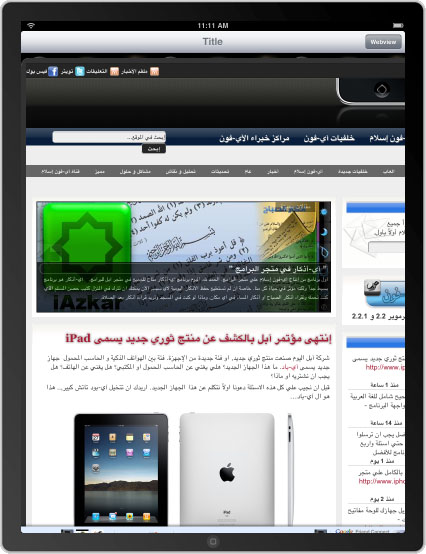 iPad يدعم اللغة العربية ان شاء الله