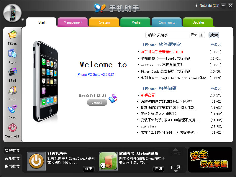العملاق الصيني iPhone PC Suite 2.2 باللغة الانجليزية